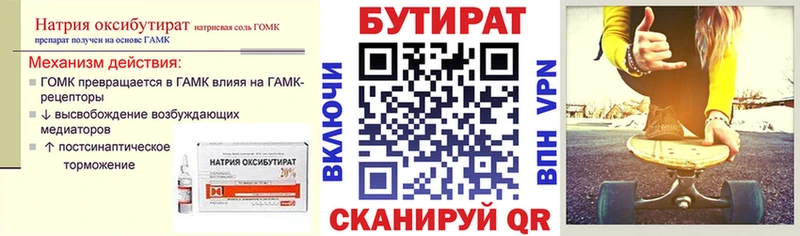 БУТИРАТ BDO 33%  Буйнакск 